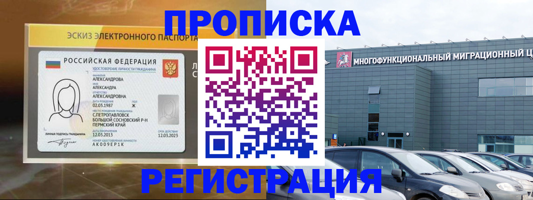 прописка гарантия в Фролово